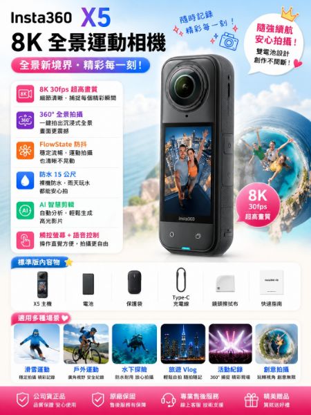 圖片 Insta360X5 8K全景運動相機標準版(公司貨)