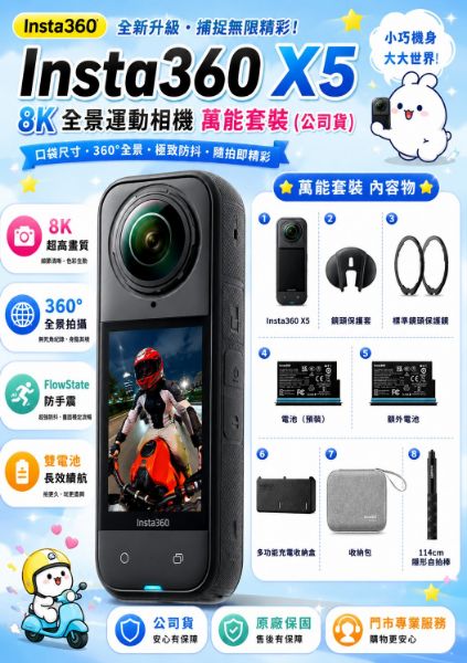 圖片 Insta360X5 8K全景運動相機萬能套裝(公司貨)