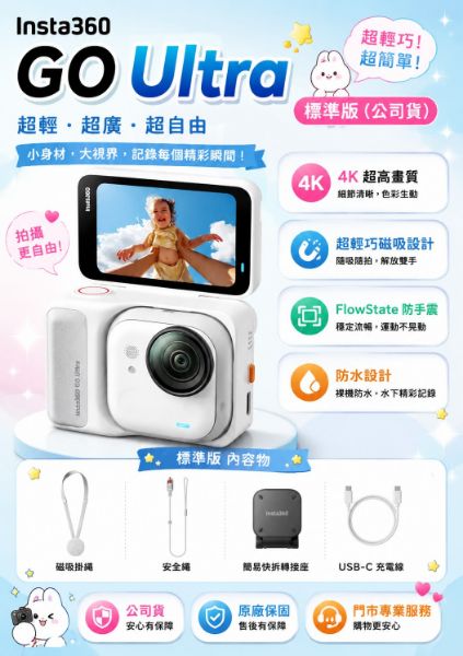 圖片 Insta360GO Ultra 標準版(公司貨)