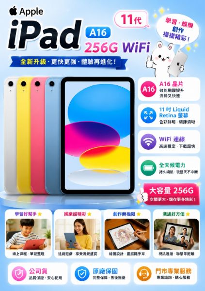 圖片 Apple 蘋果iPad A16（11代）256G WiFi