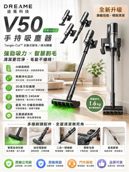 圖片 Dreame 追覓科技 V50 主動式割毛手持吸塵器(Tangle-Cut™主動式割毛／綠光顯塵)