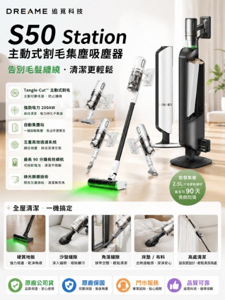 圖片  Dreame 追覓科技 S50 Station主動式割毛集塵吸塵器