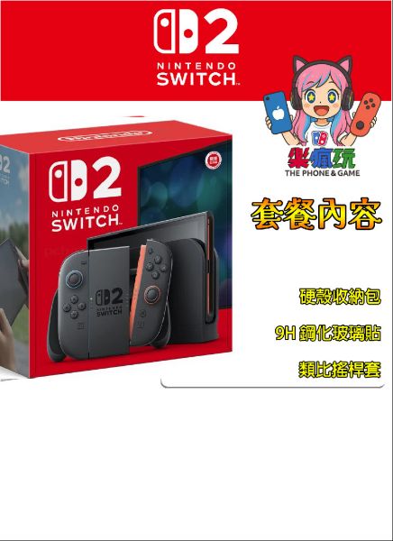 圖片 NS2 Switch 主機組【挑戰銀卡最低價】