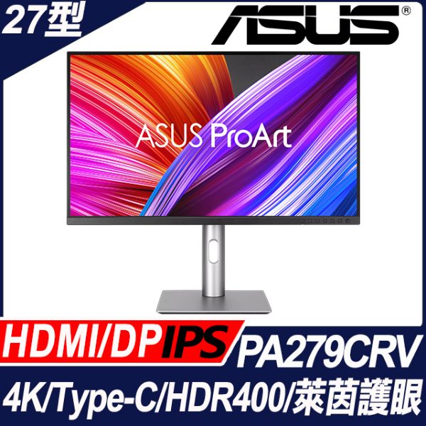 圖片 ASUS 華碩ProArt Display PA279CRV HDR400專業繪圖螢幕