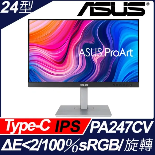 圖片 ASUS 華碩 ProArt PA247CV 24型IPS專業螢幕