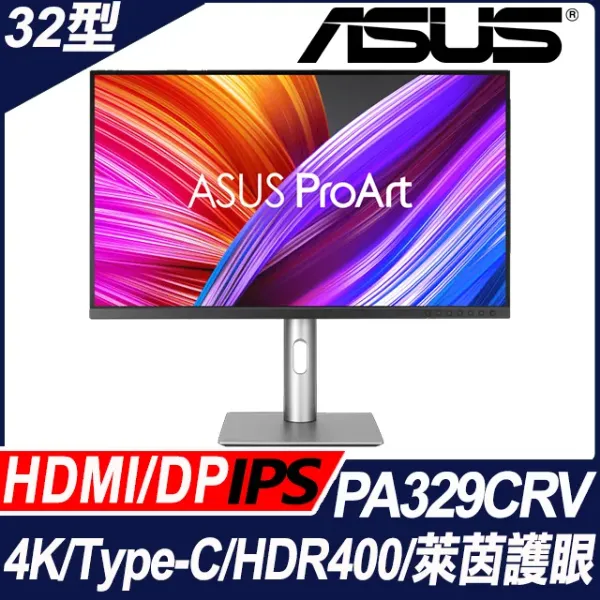 圖片 ASUS 華碩 ProArt Display PA329CRV HDR400專業繪圖螢幕