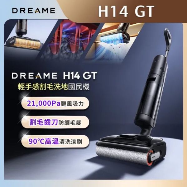 圖片 Dreame 追覓 H14 GT輕手感割毛洗地機