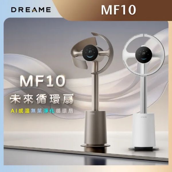 圖片 Dreame 追覓科技MF10 AI感溫無葉淨化循環扇