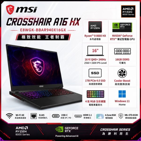 圖片 MSI 微星Crosshair A16 HX 16吋 電競筆電黑色(Ryzen 9-8940HX/16G/1TB SSD/RTX 5070-8G/W11/E8WGK-017TW)