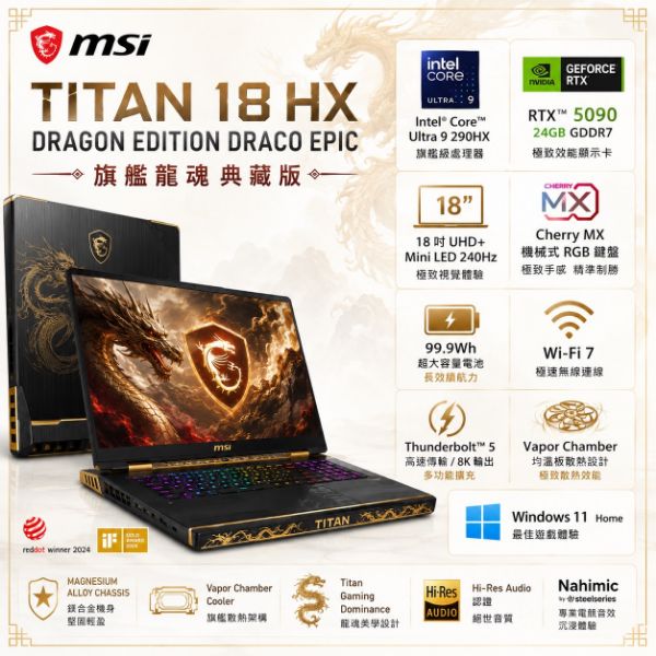 圖片 MSI Titan 18 HX Dragon Edition Draco Ep