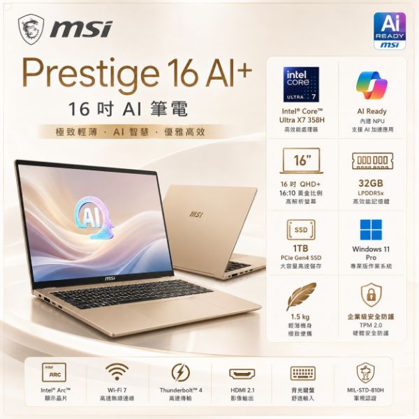 圖片 MSI 微星Prestige 16 AI+ 16吋 AI筆電金色(Ultra X7 358H/32GB/1TB/WIN11P/ C3MG-233TW)