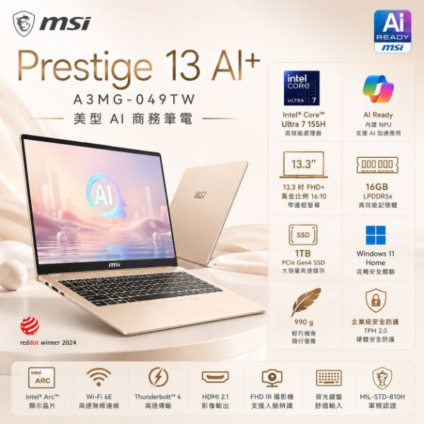 圖片 MSI Prestige 13 AI+ A3MG-049TW 微星美型AI商務筆電
