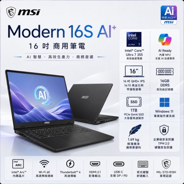 圖片 MSI 微星Modern 16S AI+ 16吋 商用筆電黑色(Ultra-7 355/16G/1TB SSD/W11/G3MG-030TW)