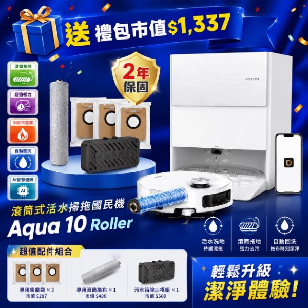 圖片 追覓 Aqua 10 Roller 掃地機器人