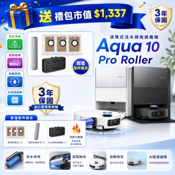 圖片 追覓 Aqua 10 Pro Roller 滾筒式活水掃拖旗艦機