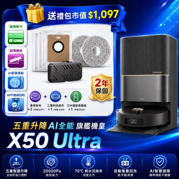 圖片 Dreame 追覓科技 X50 Ultra 掃地機器人