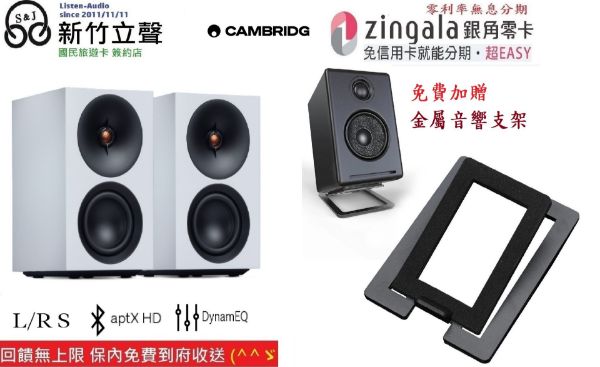 圖片 新竹立聲 | Cambridge L/R S 台灣公司貨 獨家付上喇叭架降底共振 台灣公司貨
