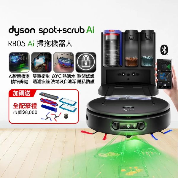 圖片 Dyson 戴森Spot+Scrub Ai RB05 掃拖機器人(智能偵測/熱活水洗地/ 自清潔/保護數據)