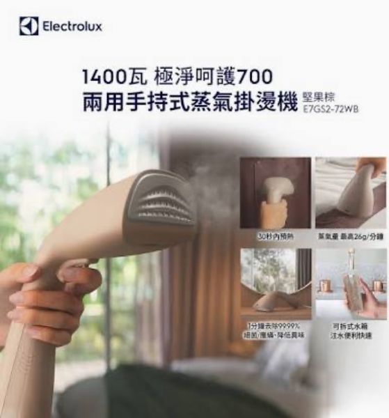 圖片 Electrolux 伊萊克斯極淨呵護500 兩用手持式蒸氣掛燙機(E5GS2-42WP)輕柔粉