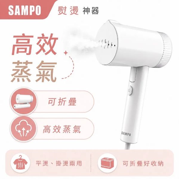圖片 SAMPO 聲寶手持式蒸氣掛燙機/熨燙機 AS-Z2110WL