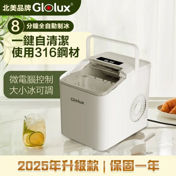 圖片 Glolux微電腦全自動製冰機 IMC-9IC(露營 / 戶外 / 家用) 