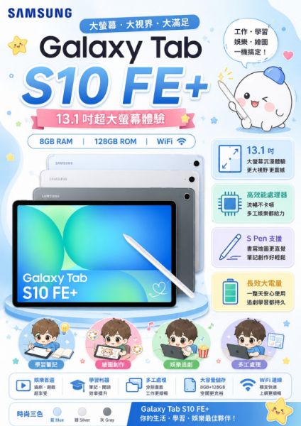 圖片 Samsung 三星 Galaxy Tab S10FE+ 13.1吋 8G/128G X620 WiFi 平板電腦