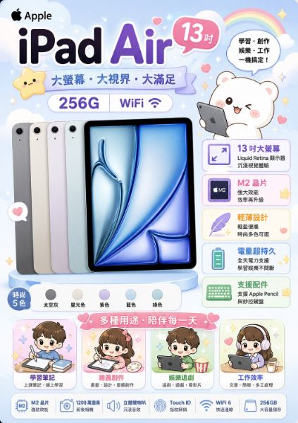 圖片 Apple 蘋果iPad Air 13吋 256G WiFi