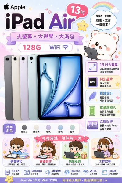 圖片 Apple 蘋果iPad Air 13吋 128G WiFi