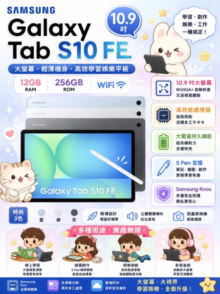 圖片 Samsung 三星 Galaxy Tab S10FE 10.9吋 12G/256G X520 WiFi 平板電腦