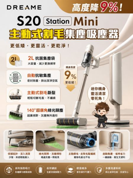 圖片 Dreame 追覓科技高度降9%！S20 Station Mini割毛集塵吸塵器(低矮版)主動式割毛/抗敏集塵/140°綠光顯塵