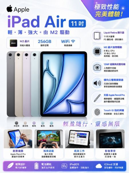 圖片 Apple 蘋果iPad Air 11吋 256G WiFi