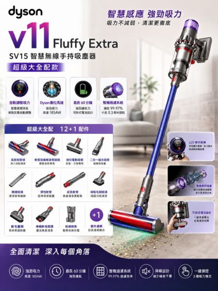 圖片 Dyson 戴森V11 Fluffy Extra SV15 智慧無線手持吸塵器 超級大全配款