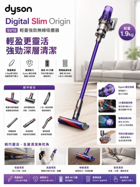 圖片 dyson 戴森 Digital Slim Origin SV18 輕量強勁無線吸塵器