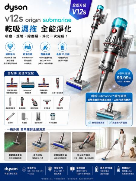 圖片 Dyson 戴森V12s SV49 Origin Submarine 乾溼全能洗地吸塵器