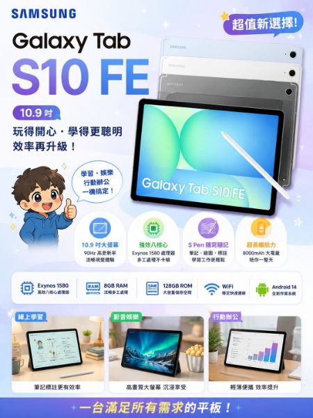 圖片 Samsung 三星 Galaxy Tab S10FE 10.9吋 8G/128G X520 WiFi 平板電腦