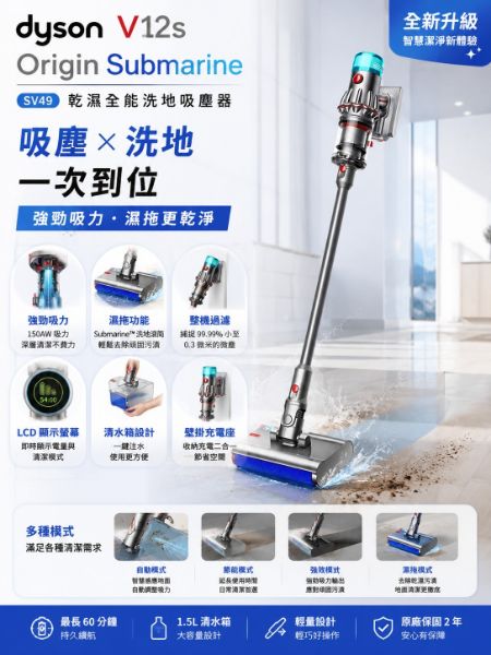 圖片 Dyson V12s Origin Submarine SV49 乾溼全能洗地吸塵器  
