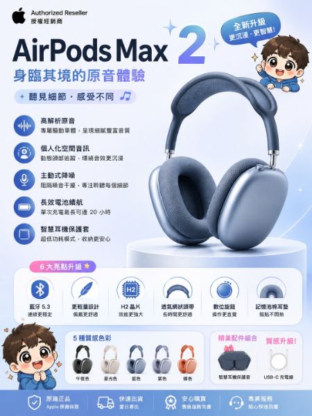 圖片 Apple AirPods Max 2