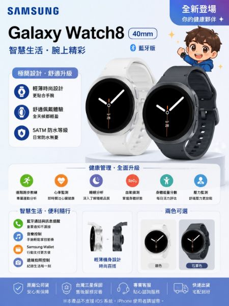 圖片 Samsung 三星 Galaxy Watch8 40mm 藍牙版 智慧手錶(L320/不支援IOS系統)