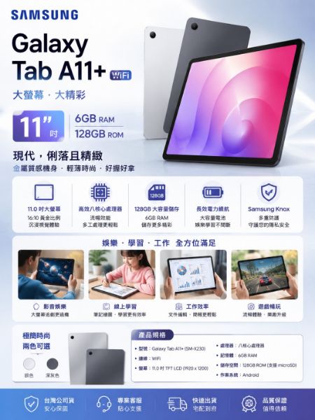 圖片 Samsung 三星 Galaxy Tab A11+ 11吋 6G/128G X230 WiFi 平板電腦