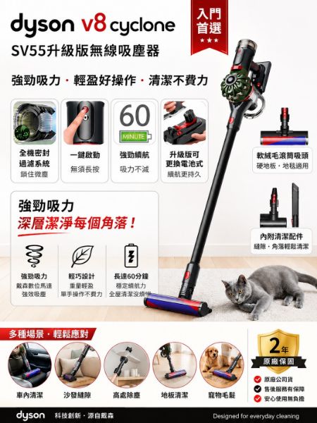 圖片 Dyson 戴森V8 Cyclone SV55 無線吸塵器 入門首選 (長達60分鐘續航力/可換電池式/單鍵電源控制)