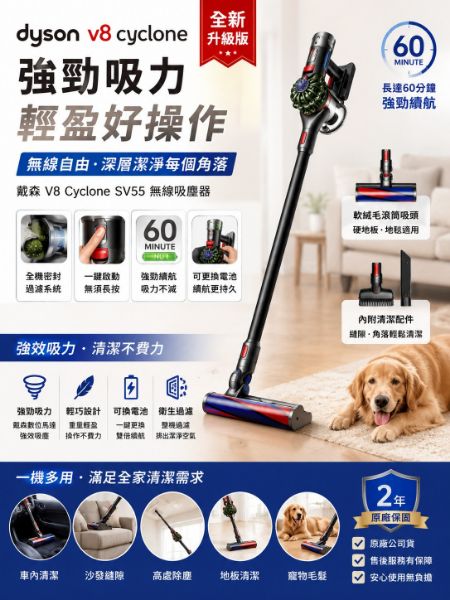 圖片 dyson 戴森 V8 Cyclone SV55 無線吸塵器(全新升級版)