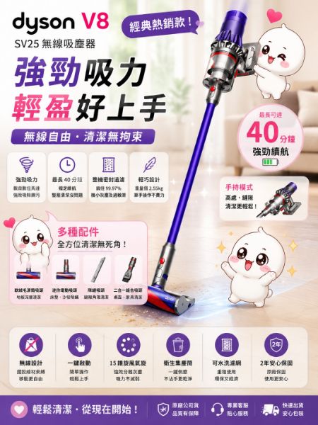 圖片 dyson 戴森 V8 SV25 無線吸塵器(經典熱銷款)