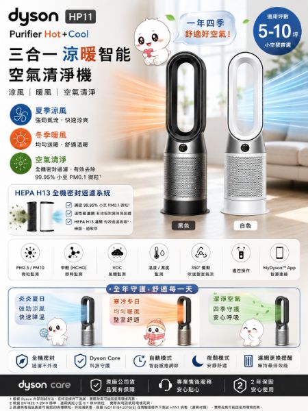 圖片 dyson 戴森 HP11 Purifier Hot+Cool 三合一涼暖智能空氣清淨機