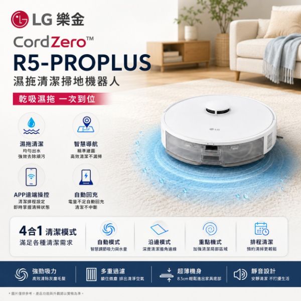 圖片 LG 樂金 CordZero R5-PROPLUS 濕拖清潔掃地機器人