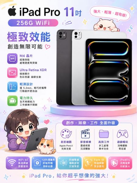 圖片 Apple 蘋果iPad Pro 11吋 256G WiFi