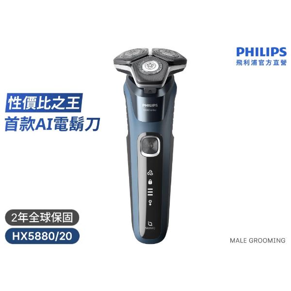 圖片 PHILIPS 飛利浦 全新AI 5系列電動刮鬍刀/電鬍刀 S5880/20(電動刮鬍刀/刮鬍刀)