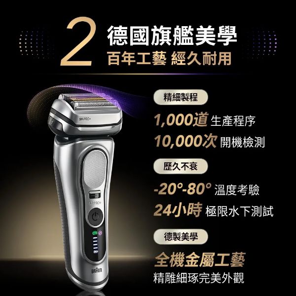 圖片 BRAUN 百靈9系列PRO+ 電動刮鬍刀 9660cc