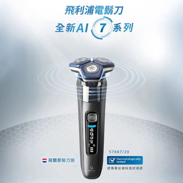 圖片 PHILIPS 飛利浦 智能電鬍刀 S7887/20