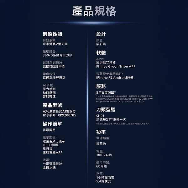圖片 PHILIPS 飛利浦 旗艦系列電動刮鬍刀 XP9200/05