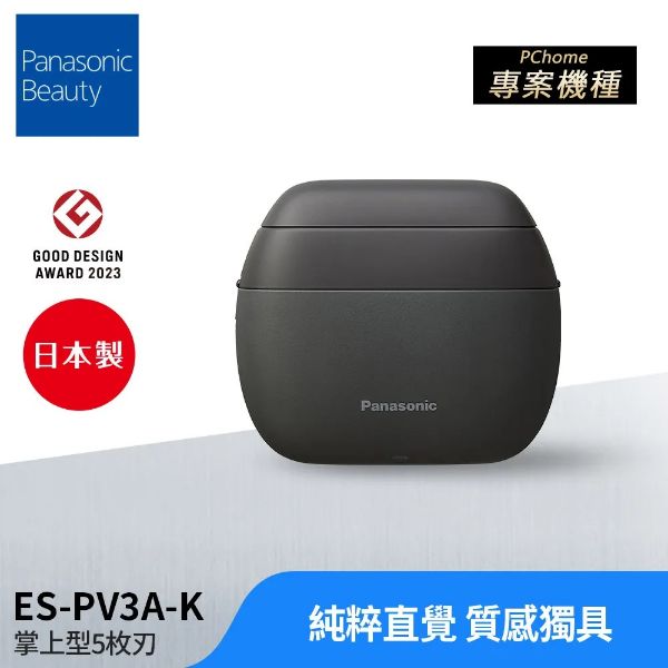 圖片 Panasonic 國際牌掌上型五枚刃 電動刮鬍刀 ES-PV3A